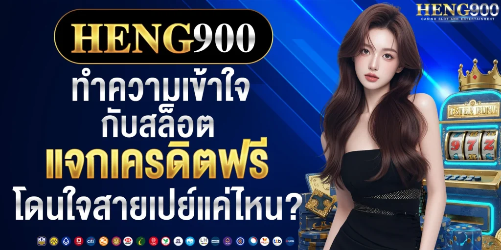 สล็อตแจกเครดิตฟรี