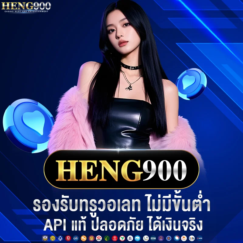 heng900